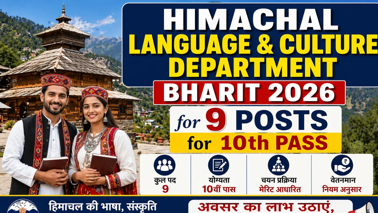 Himachal Language & Culture Department Bharit 2026 for 9 Posts for 10th Pass