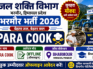 Jal Shakti Vibhag Bharmour Para Cook Bharti 2026