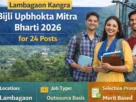 Lambagaon Kangra Bijli Upbhokta Mitra Bharti 2026 for 24 Posts