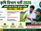 Krishi Vibhag Bharti 2026 for 10th Pass Without Exam Notification