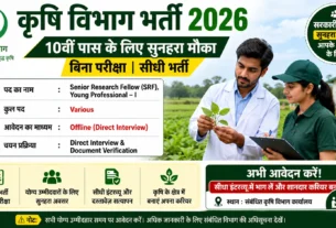 Krishi Vibhag Bharti 2026 for 10th Pass Without Exam Notification