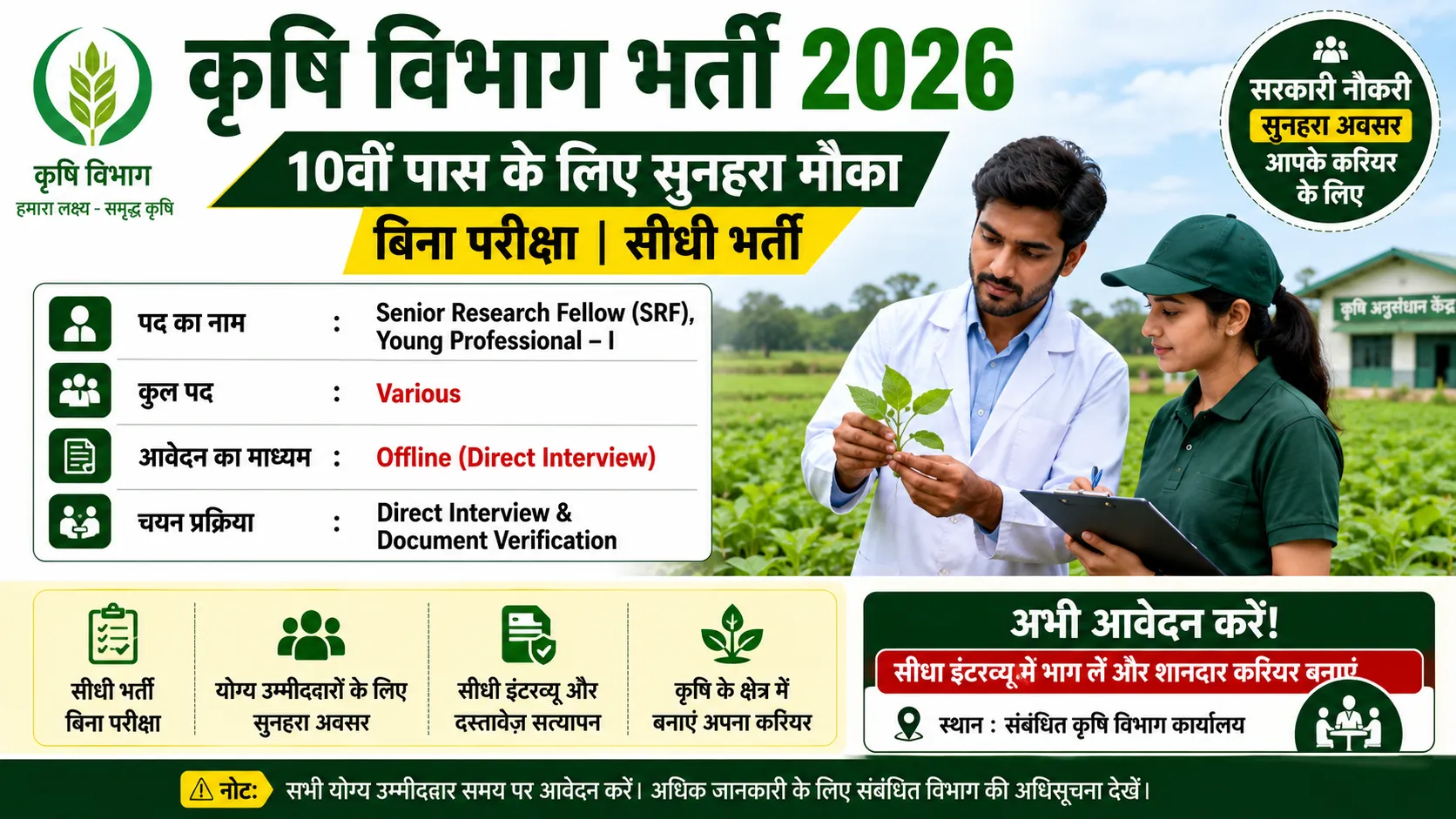 Krishi Vibhag Bharti 2026 for 10th Pass Without Exam Notification